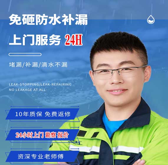 柯桥防水补漏公司免费上门勘察